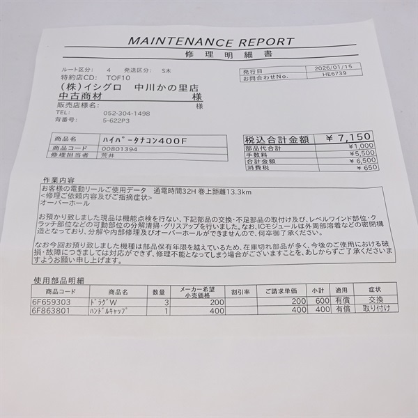ハイパータナコン４００Ｆ
